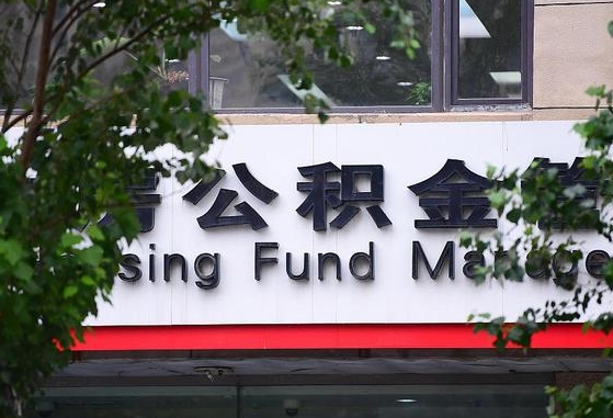 固安提2万公积金收了1000服务费（固安缺钱怎么把公积金提取出来）